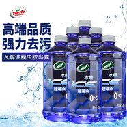 龟牌（Turtle Wax）冰蜡玻璃水0度汽车去油膜雨刮水奔驰宝马通用强力去污夏季2L*6瓶