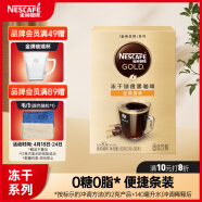 雀巢（Nestle）金牌原味现磨口感冻干0糖0脂低卡*燃减速溶黑咖便捷小金条30条