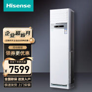 海信（Hisense） 3匹冷暖变频空调柜机 三级新能效KFR-72LW/G870C-X3 3匹 三级能效 72G870CX3
