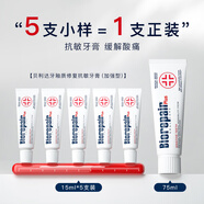 贝利达（BIOREPAIR） 贝利达抗敏加强牙膏旅行装15ml*5支=75ml正装含量 抗敏加强15ml*5支装