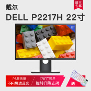 适用戴尔18.5英寸显示器19电脑液晶17台式监控家用办公税务宽屏22屏 DELL P2217H 22英寸旋转作图 +发 官方标配