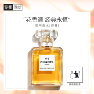 香奈儿（Chanel）五号香水(经典)50ml 礼盒装 N5女士香水 生日礼物送女友老婆