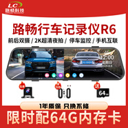 路畅科技流媒体互联行车记录仪视倒车影像停车24小时监控高清记录器 2K超清前后双摄【64G卡】触摸屏