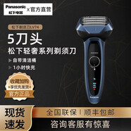 松下（Panasonic）日本进口剃须刀男士电动刮胡往复式智能充电式5刀头 ES-LV74-A405