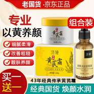 洛娅黄芪霜老牌子国货经典护肤品美提亮改善黄暗沉肤去擦脸油面霜女男 童颜液+黄芪霜 100g 【组合装】