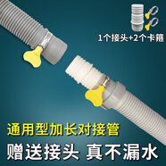 SANYO三洋洗衣机排水管通用松下波轮全自动下水管出水管加长软管子配件 5.0米 通用加长软管+连接头+卡箍