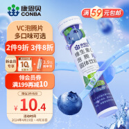 康恩贝 维生素c泡腾片 VC果味饮品蓝莓味 4g*20片 