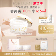 EVE LOM伊芙珑全新保湿冻膜100ml 海藻精华深层补水玻尿酸