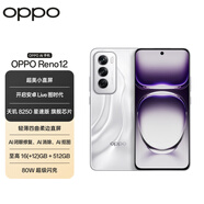 OPPO Reno12 12GB+256GB 千禧银 超美小直屏 安卓Live图 游戏智能 AI影像 学生5G拍照手机 