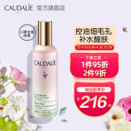 欧缇丽（CAUDALIE）葡萄活性精华爽肤水100ML 保湿补水控油定妆收缩毛孔精油喷雾