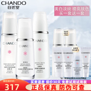 自然堂（CHANDO）雪润皙白套装补水保湿滋润提亮肤色美白淡化斑祛斑护肤化妆品礼物 美白3件套 冰肌水+乳液+精华液