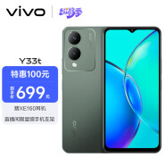 vivo Y33t 6GB+128GB 丛野绿 5000mAh电池 后置1300万像素 八核处理器 全网通 老人 手机