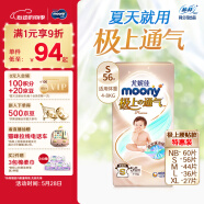 MOONY尤妮佳极上中包装纸尿裤S56片(4-8kg)尿不湿极光薄透气散热