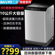 三洋10公斤帝度DVD101421US变频直驱全自动波轮洗衣机家用节能 DVD10142US 10公斤直驱超音波