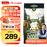 力狼（LILANG）狗粮 纯然金毛阿拉斯加40拉布拉多萨摩耶马犬德牧大型犬 鸭肉梨｜肉粒三拼｜鲜肉犬粮40斤