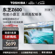 东芝电视55Z600MF 55英寸 4K 144Hz 32分区 BR芯片 4+64GB 客厅液晶智能平板游戏电视机 品牌前十名