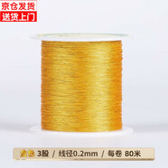 圣喜安透明鱼线金丝线串珠无弹力超细水晶线编织手工穿珠编戒指的鱼丝线 金丝线3股80m（2卷装）