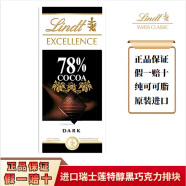 瑞士莲（lindt）临期特价进口瑞士莲特醇可可纯黑巧克力排块70%85%90%99%100%片装 瑞士莲78%黑巧 盒装 100g /24.5.31