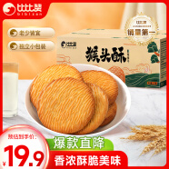 比比赞（BIBIZAN）猴头酥饼干整箱2斤早餐休闲零食品代餐饱腹散装1000g/箱