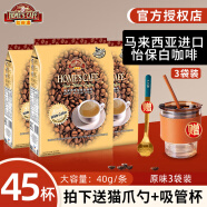 故乡浓（HomesCafe）怡保白咖啡3袋装 马来西亚原装进口速溶咖啡粉 原味600g*3袋【45条】