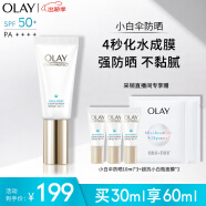 玉兰油（OLAY）小白伞水感透白隔离高倍清透女士护肤品防晒霜乳30mlSPF50+PA++++