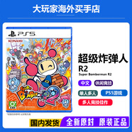 PlayStation索尼（SONY）PS5全新游戏光盘 海外版 通用游戏软件 全新游戏 PS5 超级炸弹人R2 全新原装