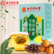 北京同仁堂 胖大海菊花茶 胖大海茶 菊花茶 罗汉果茶枇杷可搭润清烟肺茶吸烟护润嗓喉茶火祛茶慢性炎咽茶 【5g*24袋】*1盒