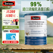 Swisse斯维诗 乳清蛋白粉香草味450g 热巴同款 99%乳清蛋白 补充蛋白质氨基酸内在保护力 全家营养 运动健身
