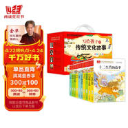 写给孩子的传统文化故事 盒装10册 十二生肖的故事+中国传统节日故事+成语故事+千字文+三字经+弟子规+百家姓+论语+中国神话故事+中国寓言故事 大语文系列