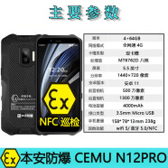 欧奇防水4G全网通耐用本安防爆三防手机EXT4化工厂医药工业石油 NFC Ex-N12 pro(防爆版) 4+64GB