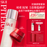 SK-II神仙水75ml+新一代面霜50g精华液sk2水乳护肤套装化妆品生日礼物