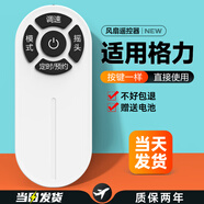 OMETTER 适用格力电风扇遥控器FD-4025Bah5-WG 40X64Bh5 FD-4030B FD-40X68BH5