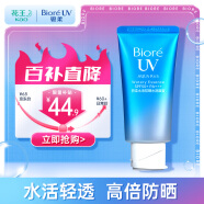 碧柔（Biore）水活防晒水感凝蜜/防晒霜50g SPF50+ PA+++