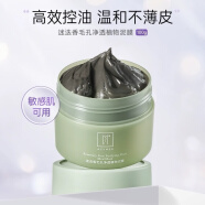 妍诗美妍诗美迷迭香毛孔净透植物泥膜植物涂抹式面膜伊的家撕码有盒