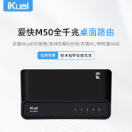 爱快（iKuai）企业级5口全千兆桌面路由器 网关路由多WAN/多LAN*4 USB2.0 内置防火墙/AC控制器/行为管理M50