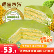 榴莲西施金枕抹茶榴莲千层蛋糕450g甜品零食下午茶蛋糕6英寸冷冻生日蛋糕