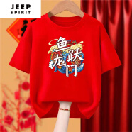 吉普（JEEP）高考穿的衣服短袖t恤中考加油必胜金榜题名高三初三毕业班服考潮 ET1219红色-【鱼跃龙门】图 S-定制款不支持退换货