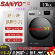 三洋（SANYO）帝度滚筒洗衣机DDC102614T变频洗烘一体全自动10公斤 DFC102614T 10公斤上排水