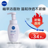 妮维雅（NIVEA）氨基酸洗面奶泡沫温和不紧绷云柔植萃清爽净透洁面泡泡180ml