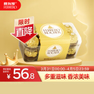 费列罗（FERRERO）榛果威化糖果巧克力制品 喜糖伴手礼女神节礼物16粒礼盒装200g