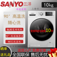 三洋（SANYO）帝度滚筒洗衣机DDC102614T变频洗烘一体全自动10公斤 EDFC426120W 10公斤上排水