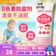 和光堂（Wakodo） 日本原装 和光堂妈妈放心儿童婴幼儿小孩保湿低刺激防晒乳防晒霜 儿童防晒乳防晒霜30gSPF25  PA++