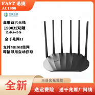 迅捷FAC1900R移动wifi全千兆5G双频无线路由器1900M高速家用Mesh组网