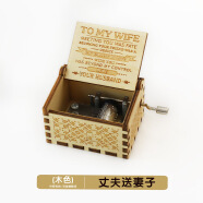 贝木惠（beimuhui）木质八音盒摆件古典雕刻手摇音乐盒子圣诞节工艺品礼物礼品现货 精品木-丈夫送妻子6.5*5*4.2