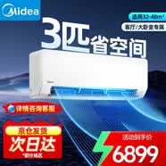 美的（Midea）3匹空调壁挂式一级能效 变频冷暖省电客厅 KFR-72GW/G1-1A以旧换新京配包5米铜管