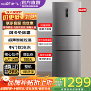 新飞冰箱三开门260升三门三温冰箱超薄家用小型一级能效节能变频风冷无霜保鲜出租房冷藏冷冻电脑控温 灰色三门 260升【一级能效风冷无霜】