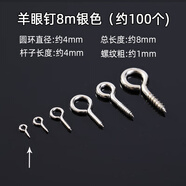 美芙仁羊眼钉手工diy饰品配饰配件羊角螺丝圆头吊环挂钩手链项链钥匙扣 羊眼钉8mm银色约100个
