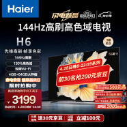海尔（Haier）65H6 65英寸电视 4K超高清 144Hz全面屏 4+64GB 超薄游戏电视智能液晶平板电视机以旧换新