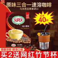 超级（SUPER）炭烧白咖啡原味榛果无糖添加2合1速溶特浓咖啡条装马来西亚进口 原味白咖啡720g