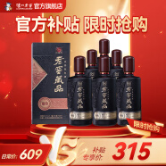 泸州老窖【美酒嗨购】老窖藏品臻传 浓香型白酒 52度 520mL 6瓶 白酒整箱